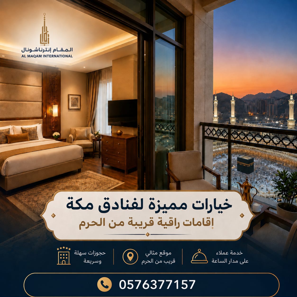 شركة المقام انترناشونال