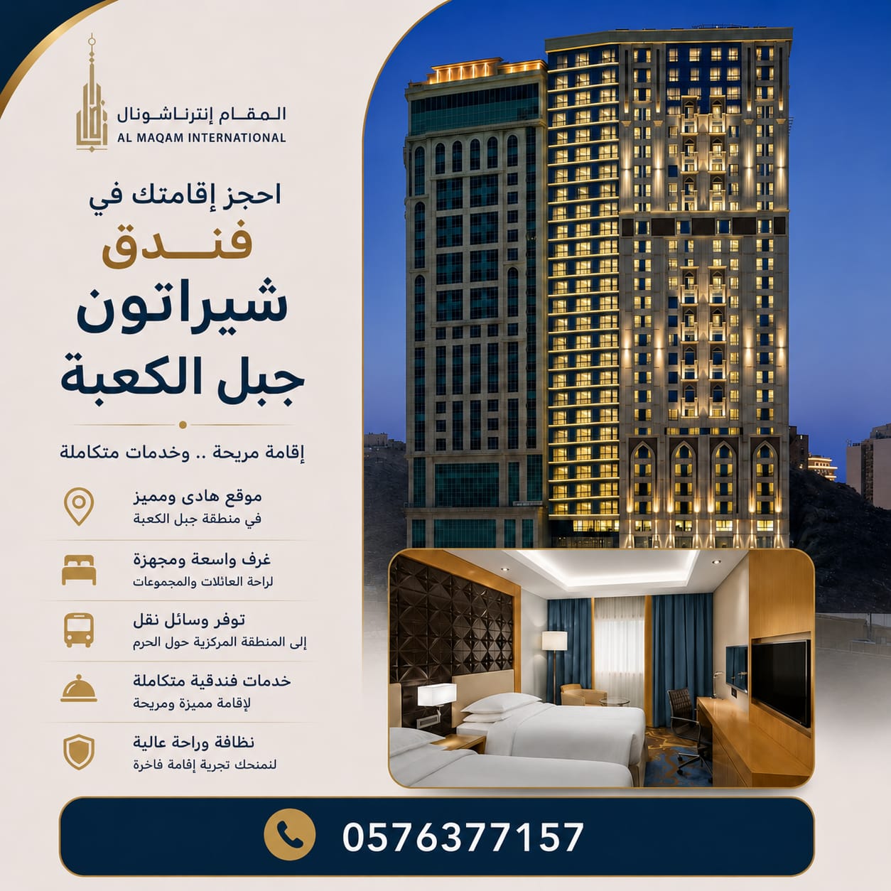 فندق شيراتون جبل الكعبة