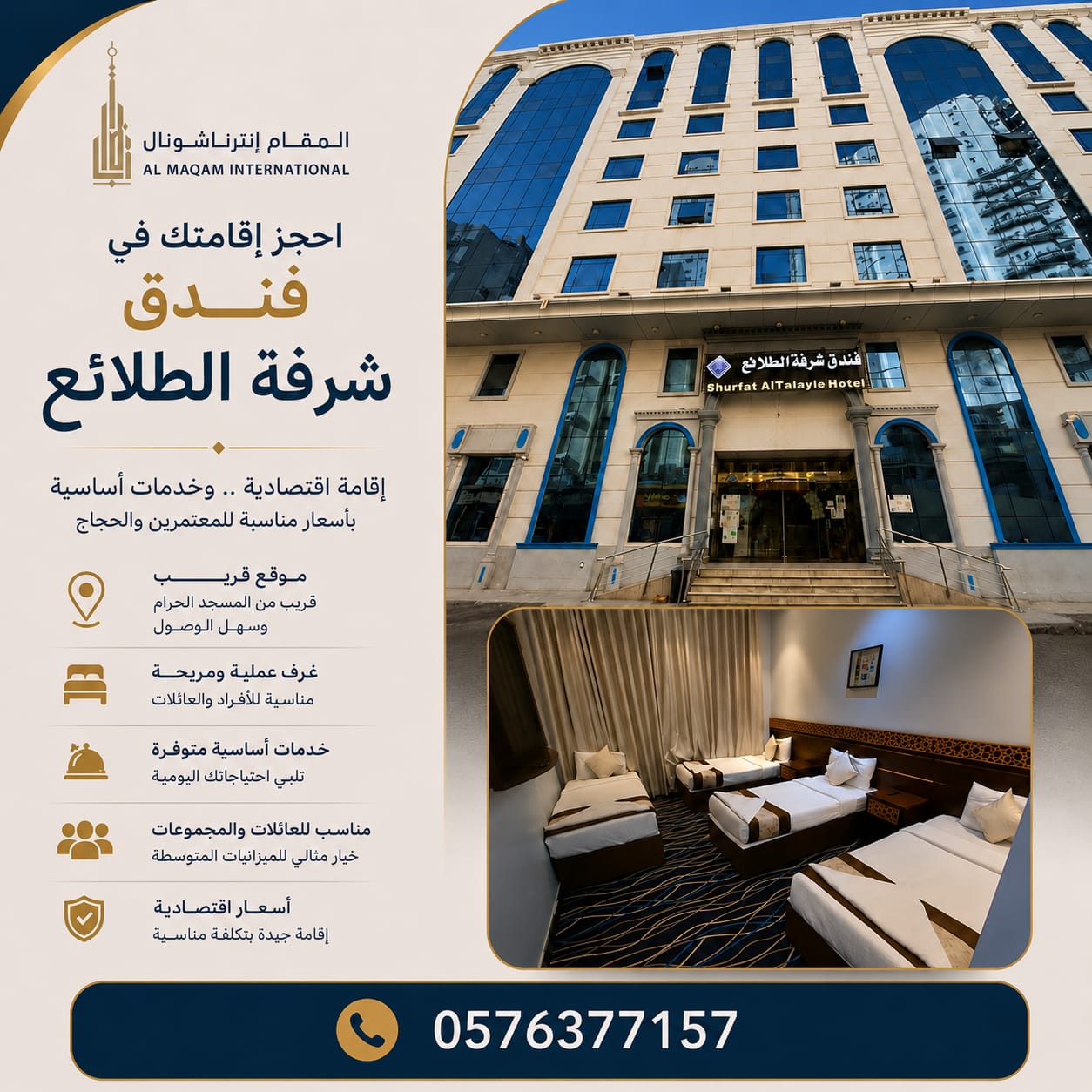 فندق شرفة الطلائع