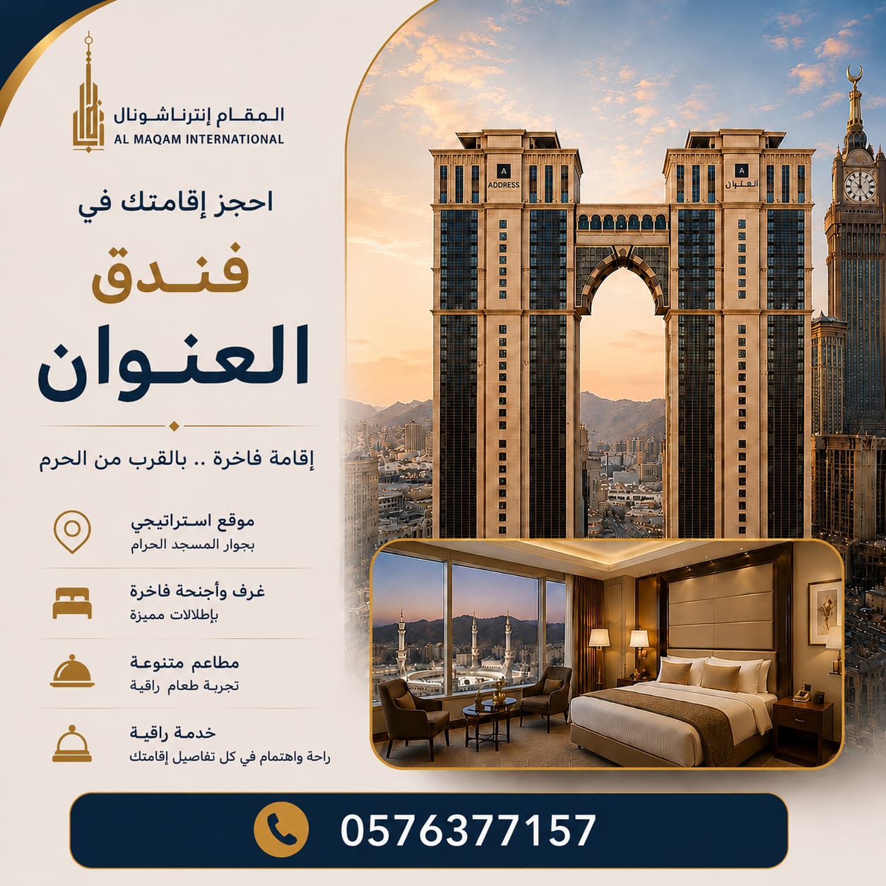 فندق العنوان